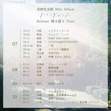 「奇妙礼太郎 Mini Album 『ハミングバード』Release 弾き語り Tour」ビジュアル