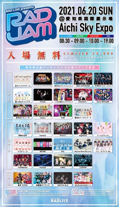 「RAD JAM」告知ビジュアル