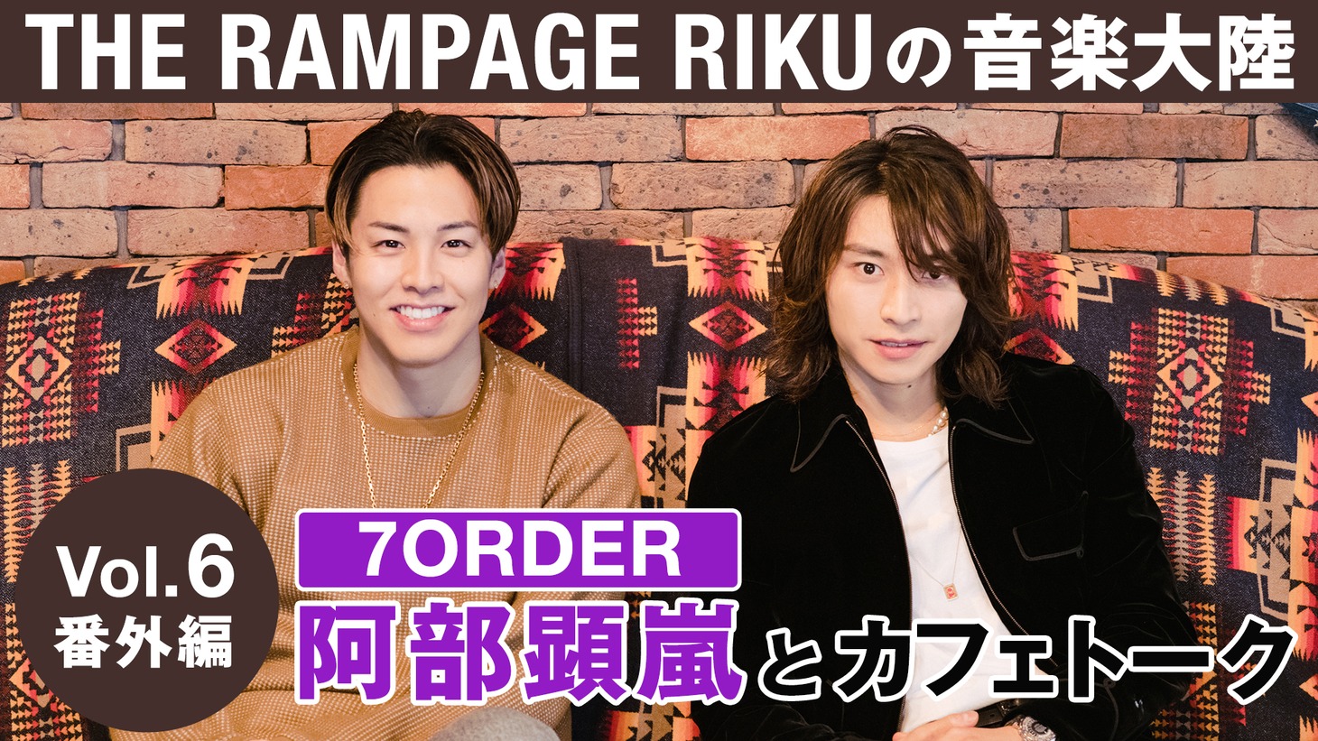 RIKUの「音楽大陸」Vol.6番外編サムネイル画像。