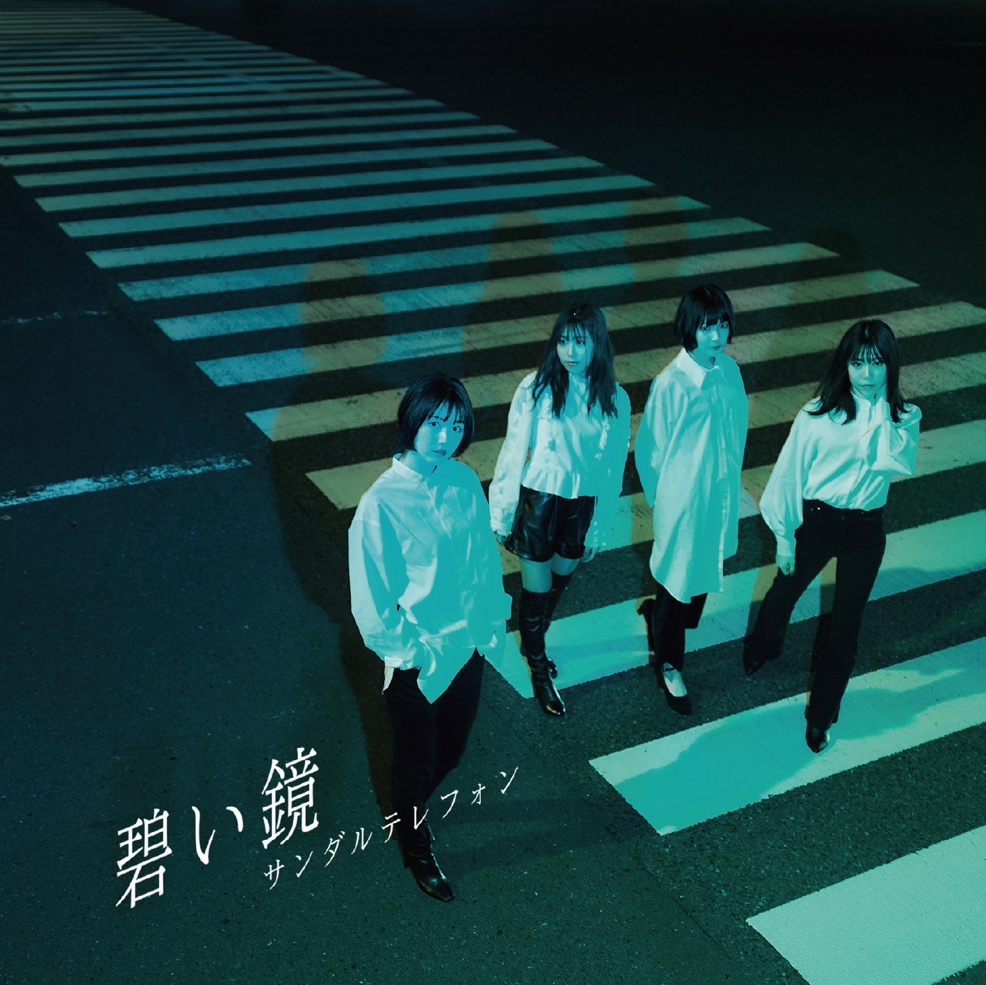 サンダルテレフォン「碧い鏡 / It's Show Time!」Type-BLUEジャケット
