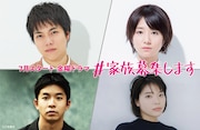 ドラマ「#家族募集します」告知ビジュアル (c)TBS