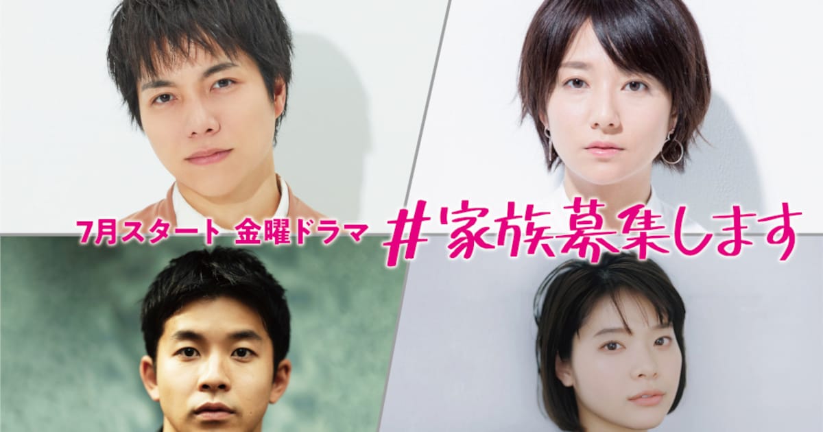 ジャニーズWEST重岡大毅がドラマ「#家族募集します」主演、笑顔絶やさ 