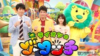 フジテレビ系「ライオンのグータッチ」メインビジュアル (c)フジテレビ