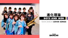 「BOYS AND MEN「進化理論 」【Dance Practice Video】【TEAM SHACHI COVER SONGS】」サムネイル