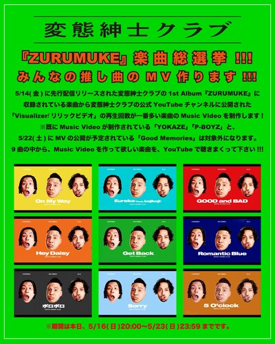 変態紳士クラブ「1st Album『ZURUMUKE』楽曲総選挙」告知画像