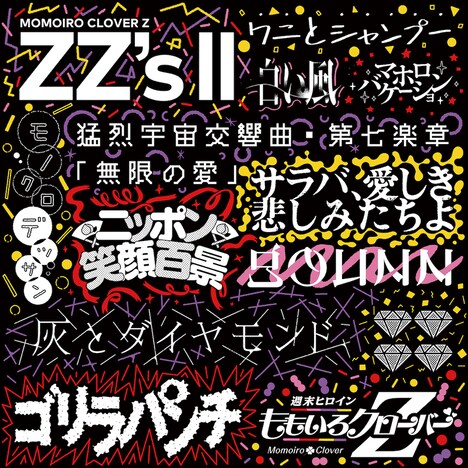 ももいろクローバーZ「ZZ's II」配信ジャケット