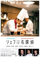 「シェフは名探偵」キービジュアル (c)「シェフは名探偵」製作委員会