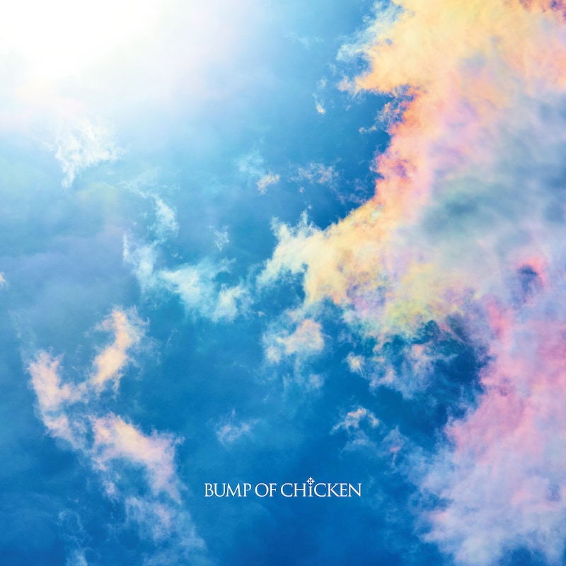 BUMP OF CHICKEN「なないろ」配信ジャケット