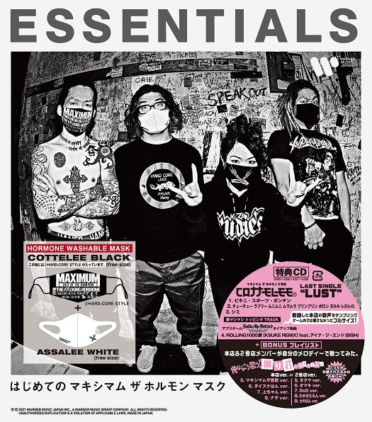 はじめての マキシマム ザ ホルモン マスク「ESSENTIALS」HARD-CORE STYLE