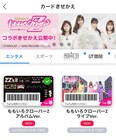 ももクロ今日で13周年！PayPayカードきせかえに2種のコラボデザイン登場