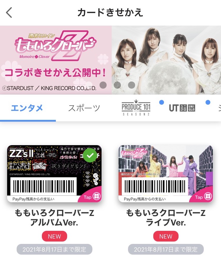 PayPay“カードきせかえ”ももいろクローバーZバージョンのデザイン。