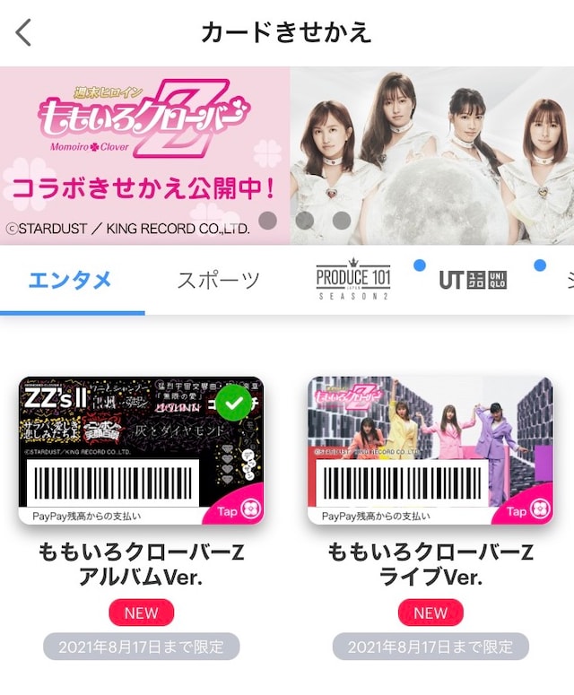 PayPay“カードきせかえ”ももいろクローバーZバージョンのデザイン。