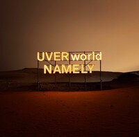 UVERworld「NAMELY」初回限定盤ジャケット