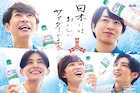 櫻井翔、相葉雅紀、山田涼介に“最強の夏サイダー”届けるのは足ヒレ付けた阿部亮平&目黒蓮