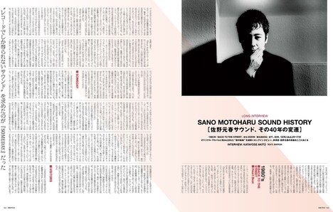「SWITCH」6月号「特集 佐野元春 40th ANNIVERSARY［その音は時代を照らす］」より。