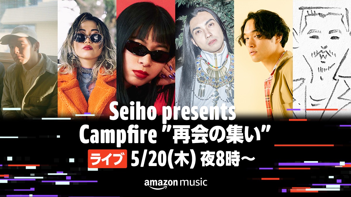 「Seiho presents：Campfire ～再会の集い～」告知画像