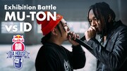 「MU-TON vs ID｜エキシビジョンバトル｜Red Bull 韻 DA HOUSE」サムネイル