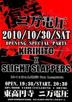 「東高円寺二万電圧OPENING SPECIAL PARTY!!!!」フライヤー