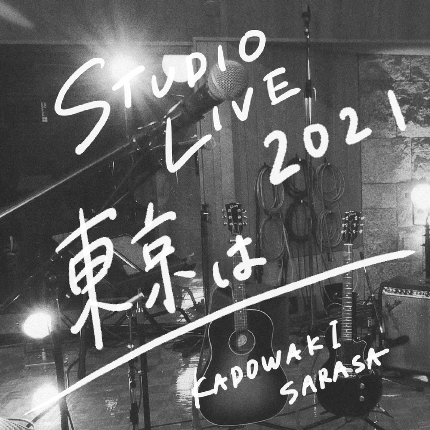 門脇更紗「東京は」配信ジャケット