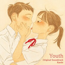Kaede「Youth - Original Soundtrack」通常盤ジャケット