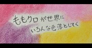 ももいろクローバーZ「モノクロデッサン -ZZ ver.-」リリックビデオより。