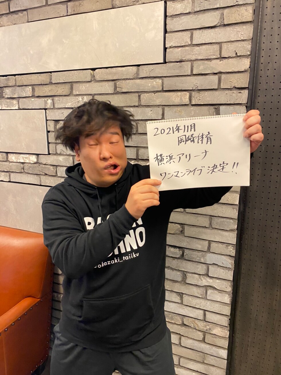 岡崎体育が横アリワンマン開催！自ら命名したくそダサ公演名は