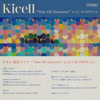 「“Out Of Seasons” at 江ノ島 OPPA-LA」フライヤー