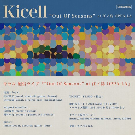 「“Out Of Seasons” at 江ノ島 OPPA-LA」フライヤー