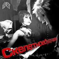 肋骨「未来の骨格 / Skeletal Future」配信ジャケット