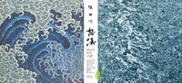 「隅田川怒涛」春ビジュアル (c)一般社団法人 北斎館