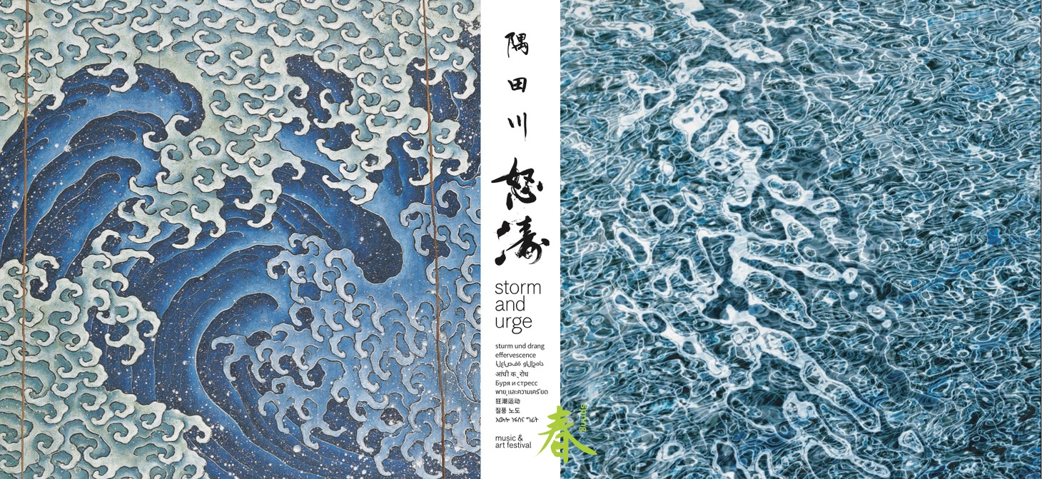 「隅田川怒涛」春ビジュアル (c)一般社団法人 北斎館