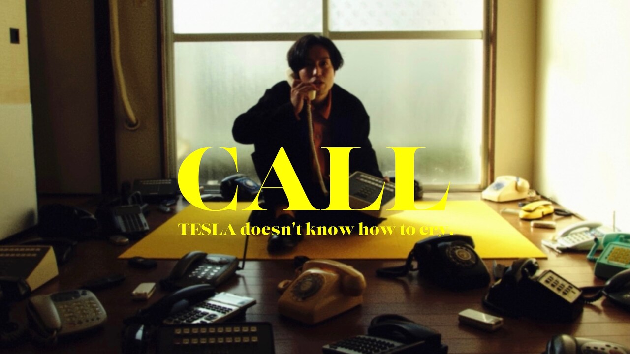 テスラは泣かない。変拍子の奇天烈な新曲「CALL」MV公開