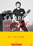 横山健がタワレコ「NO MUSIC, NO LIFE.」に登場、ギターを構えて「まいっちゃうよね。」