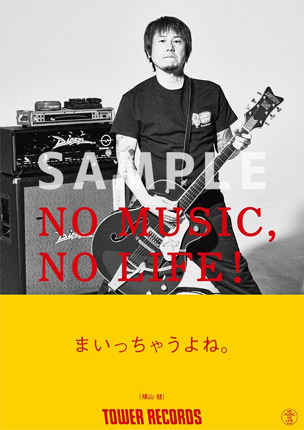 横山健「NO MUSIC, NO LIFE.」ポスター