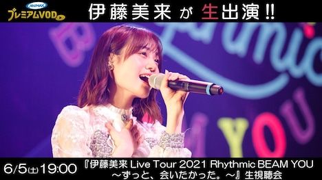 伊藤美来「ITO MIKU Live Tour 2021 Rhythmic BEAM YOU」生試聴会の告知ビジュアル。