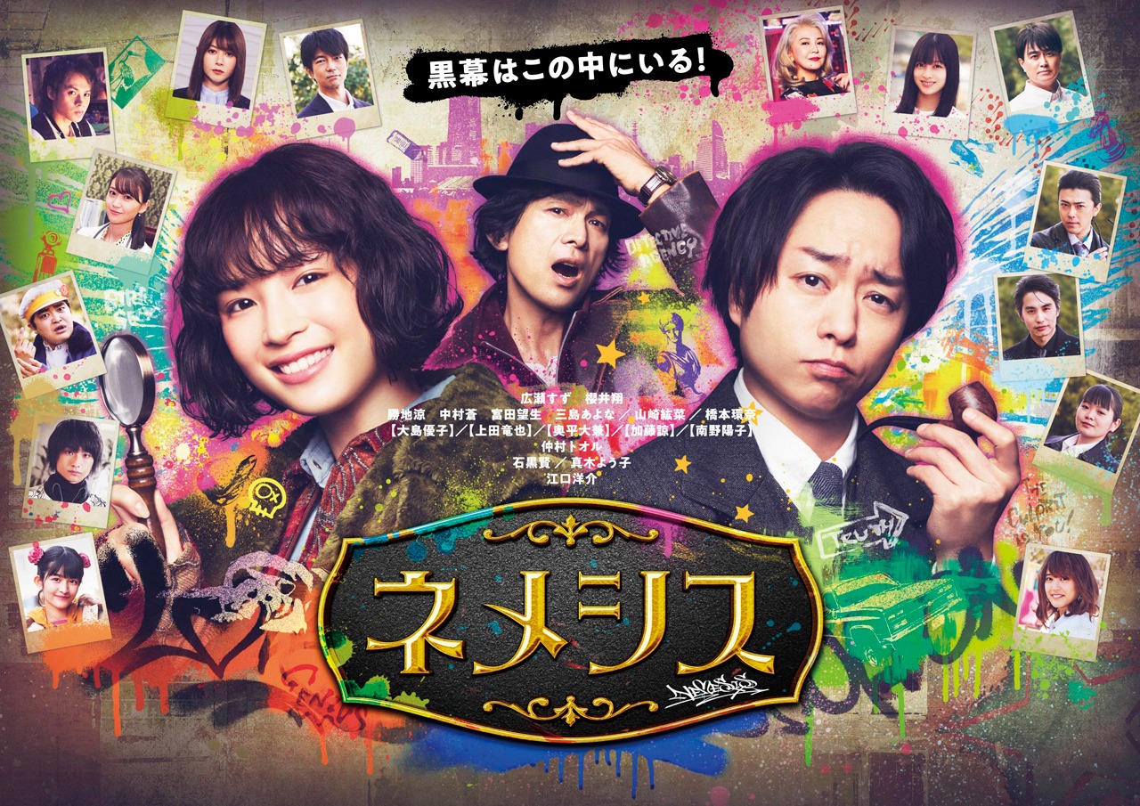 ドラマ「ネメシス」新ビジュアル (c)日本テレビ