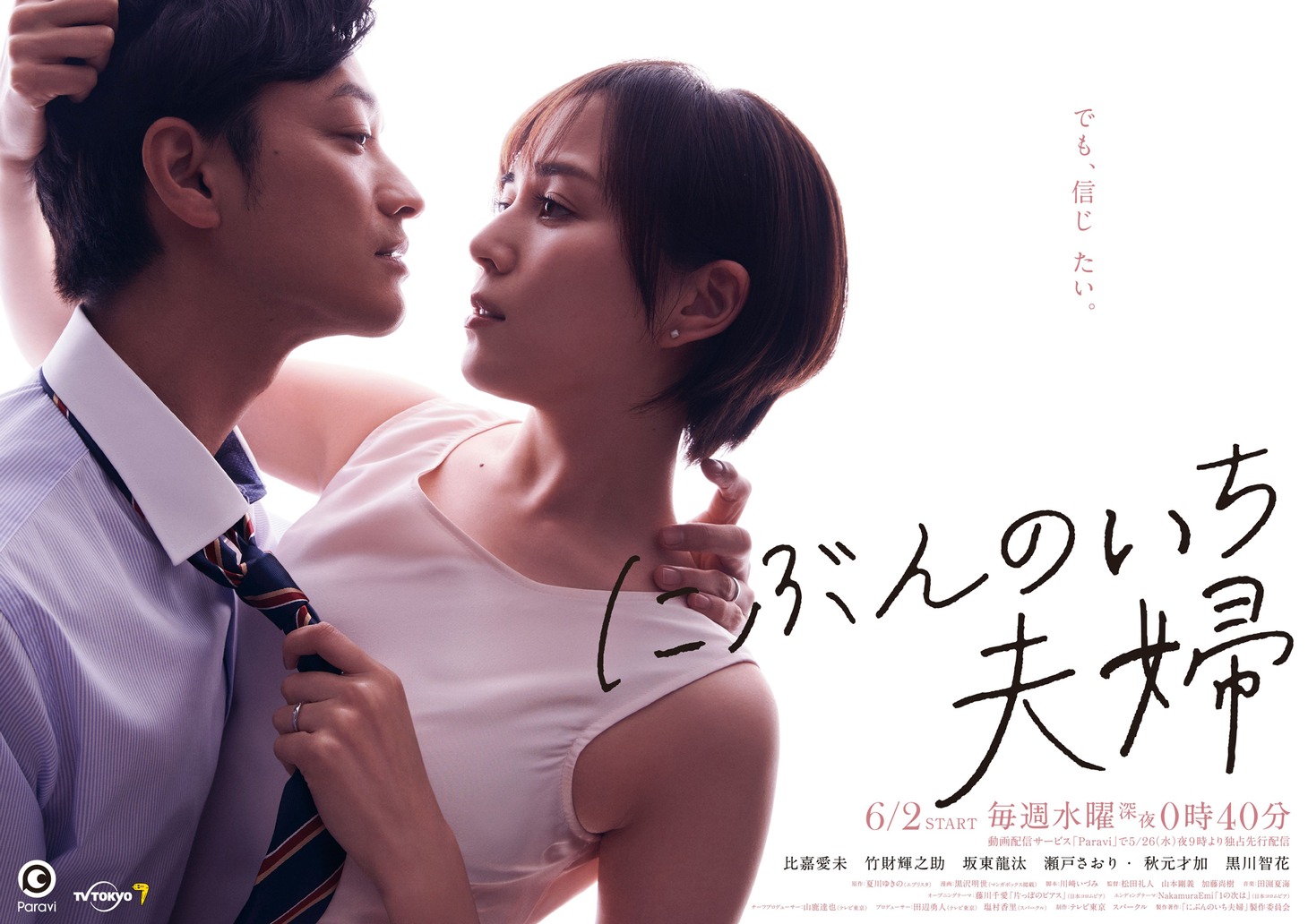 「にぶんのいち夫婦」メインビジュアル (c)「にぶんのいち夫婦」製作委員会