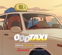 ODDTAXI × SUMMIT（PUNPEE×VaVa×OMSB）「ODDTAXI ORIGINAL SOUNDTRACK」ジャケット (c) P.I.C.S. / 小戸川交通パートナーズ