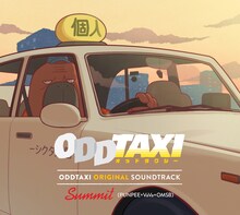 ODDTAXI × SUMMIT（PUNPEE×VaVa×OMSB）「ODDTAXI ORIGINAL SOUNDTRACK」ジャケット (c) P.I.C.S. / 小戸川交通パートナーズ