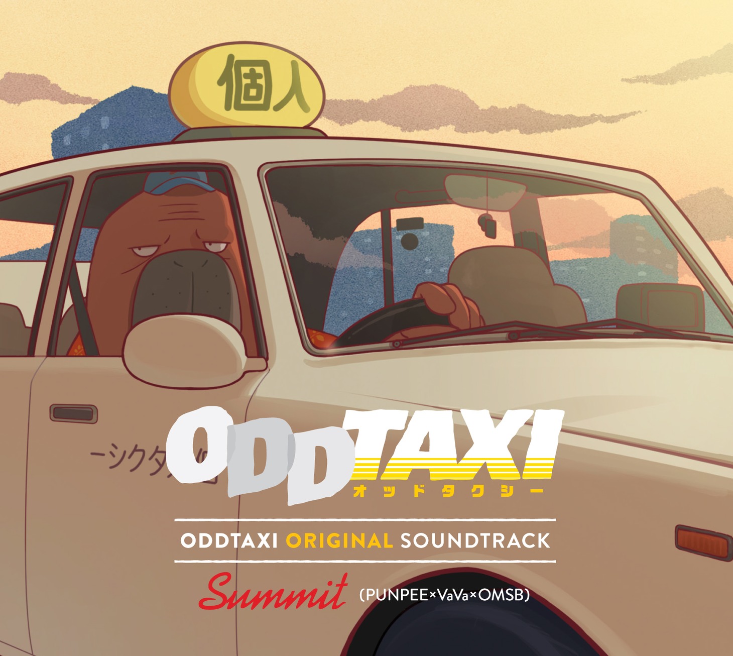 ODDTAXI × SUMMIT（PUNPEE×VaVa×OMSB）「ODDTAXI ORIGINAL SOUNDTRACK」ジャケット (c) P.I.C.S. / 小戸川交通パートナーズ