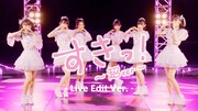 超ときめき▽宣伝部「すきっ!~超ver~」ライブ映像Live Edit verより。