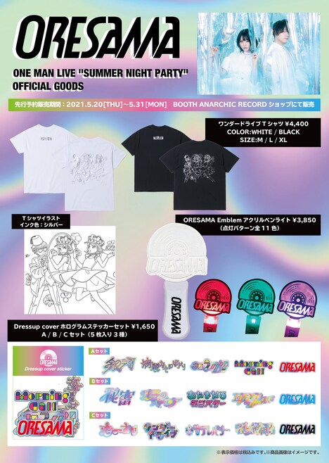 ORESAMA「ORESAMA ONEMAN LIVE "SUMMER NIGHT PARTY"」に向けて販売されるグッズ一覧。