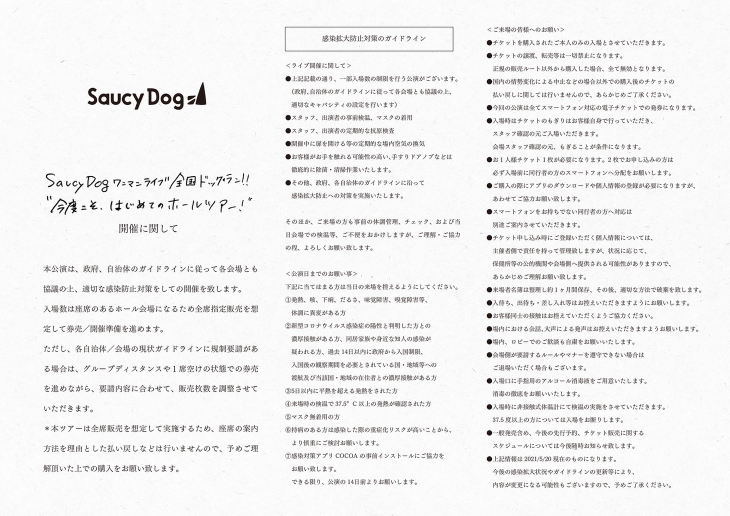 Saucy Dog「Saucy Dog ワンマンライブ 全国ドックラン!!“今度こそ、はじめてのホールツアー！”」告知画像
