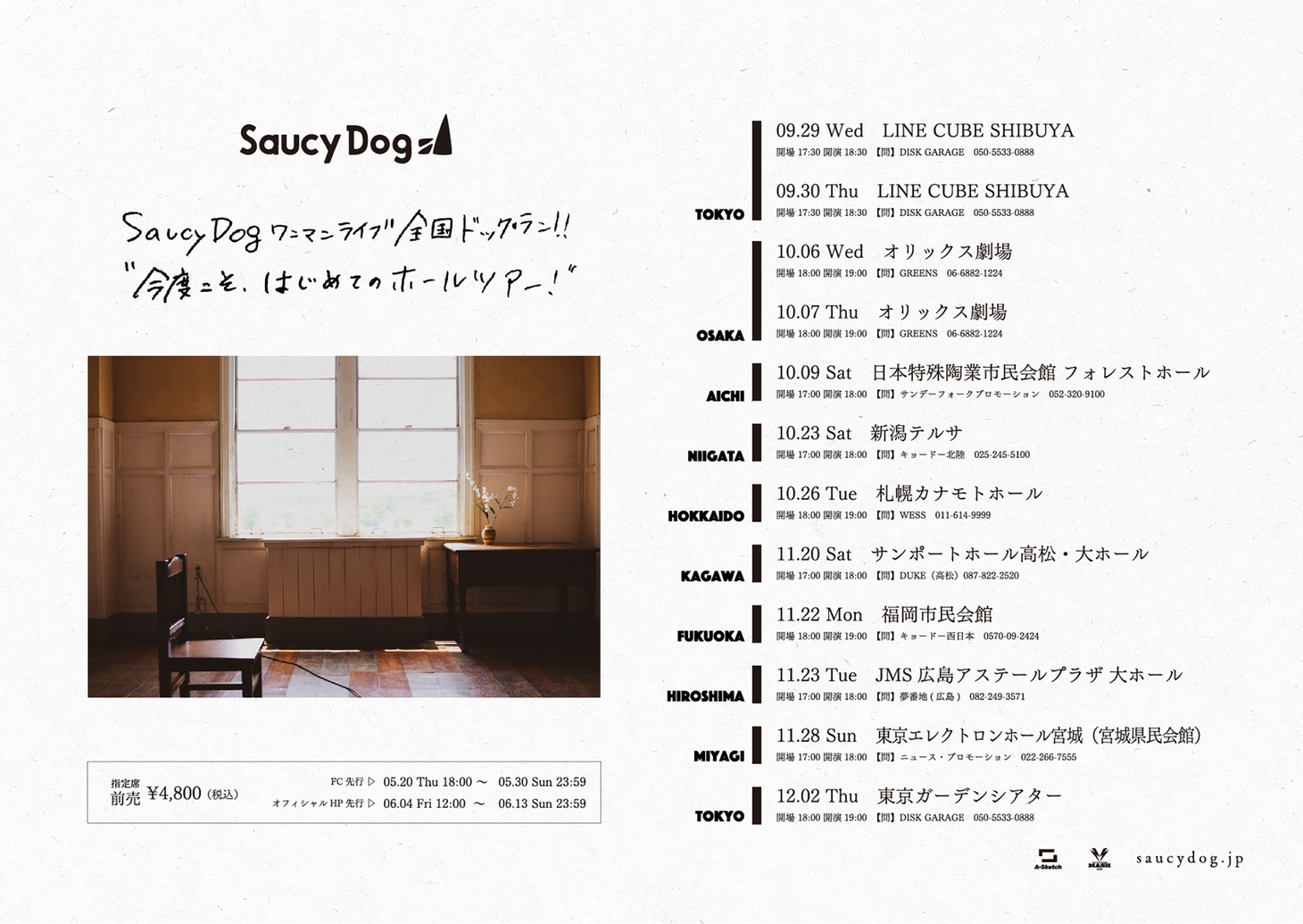 Saucy Dog「Saucy Dog ワンマンライブ 全国ドックラン!!“今度こそ、はじめてのホールツアー！”」告知画像