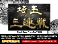 the telephones「埼玉三連戦～Start Over From SAITAMA～」告知画像