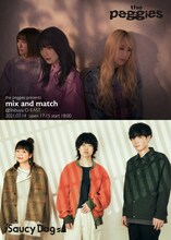 「the peggies presents『mix and match』～the peggies×Saucy Dog～」告知ビジュアル