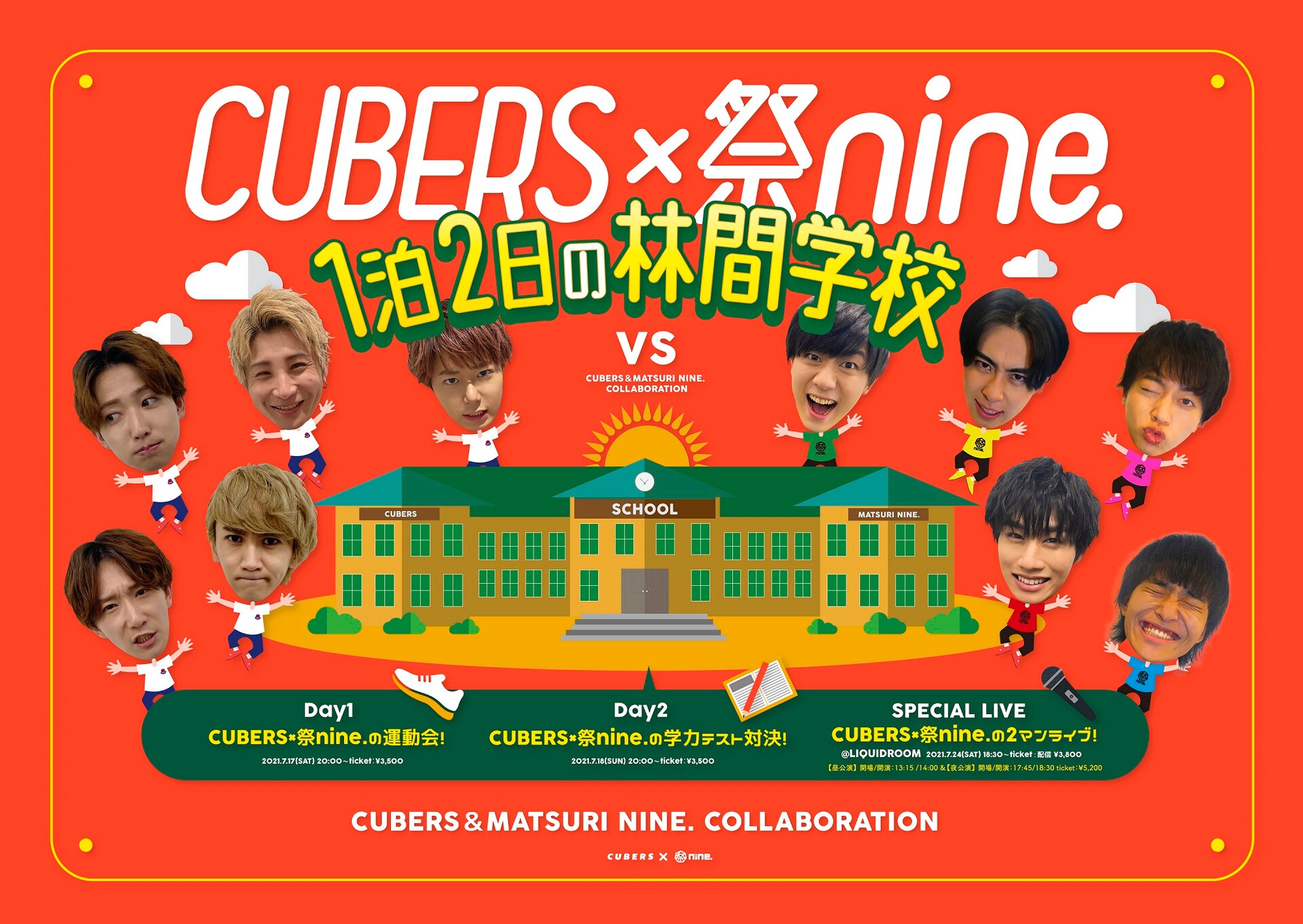 祭nine.ニューシングルは「デュエマ」オープニングテーマ | JOYSOUND 