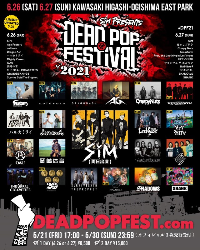 「DEAD POP FESTiVAL 2021」出演アーティスト告知ビジュアル