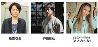 大矢真那プロデュース新アイドルグループに参加するクリエイター陣。