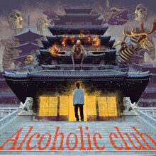 空音「Alcoholic club」配信ジャケット